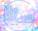 究極ヒーリング✨幸せな未来を呼ぶ強力波動、送ります 3日連続✨魂の覚醒＆浄化＋運気上昇＋波動アップ！厄落とし施術 イメージ1