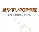 飲食店向け 見やすいドリンクPOP作ります カフェ・飲食店向け｜本日のコーヒー・紅茶など対応 イメージ1