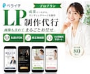 ペライチで売れる導線設計付きLPを作成します 売れる導線設計付きLP制作｜構成・コピー設計込み イメージ1