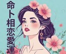 恋愛運：命卜相全ての占術が使えます！資格もあります あなたのお悩みに合わせた占術を使って詳しく鑑定！ イメージ2