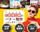 実績30件まで低価格！WEBバナー作成いたします 実績をください！あなたのために一生懸命つくります！ イメージ1