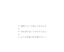 曖昧な関係の恋LINE文を一緒に作ります 送る前の不安、言葉に変えます。 イメージ1