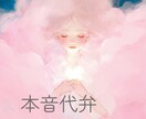 自分を責めてしまうあなたへ。本音を優しく代弁します 「私さえ我慢すれば」を続けてきたあなたへ イメージ1