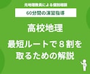 元地理教員が高校地理の資料読解問題を解説します 共通テスト地理8割以上を狙いたい高校生へ イメージ1
