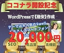 ホームページWordPressで【格安】作成します SWELL専門｜【最短3日】個人事業主さま全てお任せください イメージ15