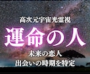 運命の人との出会い・未来の恋人を高次元光霊視します 運命の人の特徴・出会いの時期・縁の流れを光でお伝えします イメージ1