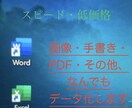 データ入力します スピード、格安、何度でも修正可能 イメージ1
