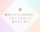 恋愛・人間関係｜苦しい理由を一緒に探ります 自分の気持ちを理解し、ここからを変えていきます イメージ5