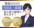 NISAの初めの一歩をお手伝いします 証券口座選定や銘柄の説明までサポート❗️ イメージ1