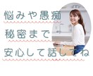 ちょこっとでもOK♡もやっとした気持ち聴きます 知り合いじゃないからこそ、ありのままを安心して吐き出してね♡ イメージ1