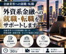外資系金融機関への就職・転職サポートします 外資系投資銀行・アセマネ経験者が書類添削・相談にのります イメージ1