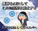 生成AIマッチング診断と業務効率化説明書承ります 属人化とムダ作業を削減。業務→設計→テンプレ化→定期改善 イメージ10