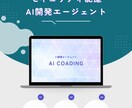 社内で使える開発支援AIエージェントを実装します 社内ポリシーに合わせた安全安心なAI開発エージェントを構築 イメージ1
