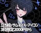 3枠限定価格 可愛くてダークなイラスト制作します SNSアイコンや立ち絵、1枚絵など幅広く対応します！ イメージ1