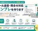 メール返信・問合せ対応テンプレを作ります 毎回の返信文をAIとテンプレで時短します イメージ1