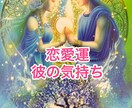 彼の気持ちが知りたい人にお勧めします ★片想いの方も、交際中の方も是非✨ イメージ1
