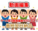 最短即日☆ゲーム実況動画編集作業代行します 高品質な動画を素早く提供します! イメージ1