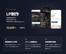 低価格&短納期で訴求力の高いLPを制作します 実務を熟知した観点で、構成設計から制作まで対応します イメージ1