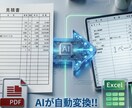 建具のPDF見積書をエクセル転記するAI開発します 【建築：営業向け】２時間の作業が5分で終了 イメージ1