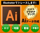 格安でロゴ画像からAiデータをお作りします プラチナランクデザイナーが迅速・丁寧にトレースします！ イメージ1