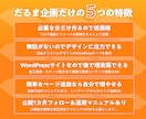 Web制作歴10年 小規模高品質HPを制作します ｜必要分だけ作るから無駄がない｜育てるWordPress制作 イメージ5