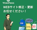 安心・高速・Webサイトの修正・更新いたします HTMLやCSSデザイン修正ならお任せください！ イメージ1