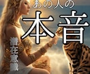 霊感透視∞お相手様の本音・今のお気持ちを深く視ます アゲなしズバリ！厳しい結果でも好転アドバイスで幸せの道標 イメージ1