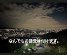 恋人、友達、家族の不満や相談なんでもききます その人に合った最善の答えをアドバイスします！ イメージ1