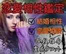 本格恋愛四柱推命❇️魂相性＆結婚縁、未来透視します 【本当にこの人で良いですか？】宿命と縁の全貌／彼の本音を解明 イメージ2
