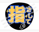 会場で使える！規定内うちわのデザイン作ります お名前のうちわ、ファンサうちわなどのデザインを考えます！ イメージ2