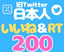 X/Twitterの日本人いいねとRTを増やします いいね＆リツイート★オプション購入でインプレッション増加可能 イメージ1