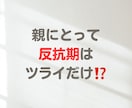 子育て&子どもの発達のお悩み相談お受けします 特別支援学校教員歴20年&認定プロコーチが解決します！ イメージ2