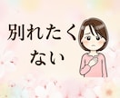 彼氏・夫の不倫に傷ついた気持ち、すべて聞きます 正論や説教は一切なし。ドロドロした本音もそのまま預けて。 イメージ1