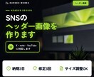 X・YouTube等のヘッダー画像を作成します プロフィールを開いた瞬間に、発信内容が伝わる1枚に イメージ1