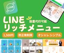 低価格でLINEリッチメニューお作りします 低価格でシンプル・上品・おしゃれなデザイン　設置設定代行も可 イメージ1
