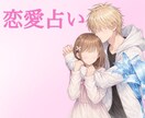 両想いになれる日にちをみます 〜やっと見つけた君という奇跡〜 イメージ1