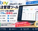 eBayセラー向け専用管理ツールを構築・納品ます スタッフ1〜2名のeBay外注管理をシンプルに効率化します イメージ1