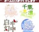 世界観に寄り添うネームロゴを制作します VTuber向け・世界観を彩る唯一無二のネームロゴ イメージ1