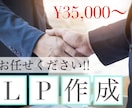 ペライチでLP作成します 即納希望の方はぜひお任せください。 イメージ1
