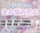 全お悩み対応✨️迅速鑑定✨️霊視で鑑定いたします 恋愛 お仕事 人間関係 なんでもどうぞ✨️ イメージ1