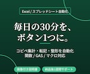 Excel・スプシの手作業を自動化します 毎日のコピペ集計、その30分を今週で終わりにします イメージ1