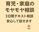 育児や家庭のモヤモヤ一緒に整理します 考えすぎて疲れた心、怒りすぎて後悔する気持ちに寄り添います イメージ1