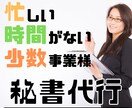 業務代行のプロがオンラインでサポート致します 工数過多の方必見！忙しいで悩まないで相談ください。 イメージ1