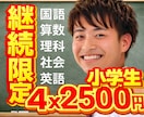 割引！4回×1時間2500円！小学生！家庭教師ます 国語！算数！理科！社会！英語！中学受験！圧倒的な実績！不登校 イメージ1