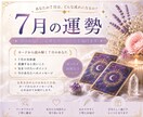 7月の運勢を占います 7月はどんな流れになりそう？あなたへのメッセージをお届け イメージ1