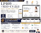 WordPressLP制作SEOGA4込み出来ます EC運営10年の知見で売れる、問い合わせがくる導線設計 イメージ1