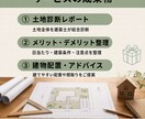 買う前に土地の良し悪し診断します 土地購入前に建築士が徹底チェック診断 イメージ3