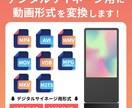 デジタルサイネージ用に動画を変換いたします デジタルサイネージ用に動画を変換いたします！ イメージ1