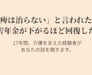 脳梗塞・介護の悩み、17年経験者が聞きます 脳梗塞介護17年の経験者が話を聞きます イメージ1