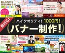 1000円！見やすいオシャレなバナー作成します クオリティに特化した、バナー・ヘッダー作成します！ イメージ1